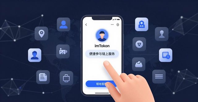 带你看懂imToken钱包App与加密生态多元连接 便捷参与链上服务 第1张 带你看懂imToken钱包App与加密生态多元连接 便捷参与链上服务 第1张