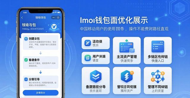 imToken最新官方网址新体验解析 国内市场适配细节梳理 第1张 imToken最新官方网址新体验解析 国内市场适配细节梳理 第1张