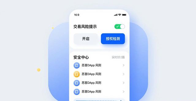 imToken钱包风险控制指南,这些预防措施要牢牢记 第1张 imToken钱包风险控制指南,这些预防措施要牢牢记 第1张