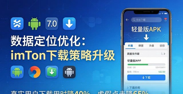 数据定位优化imToken下载策略  第1张