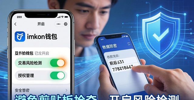 imToken下载避坑指南：风险管理与资产保障  第1张