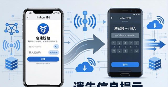 imToken苹果版下载：跨平台支持究竟如何？  第1张