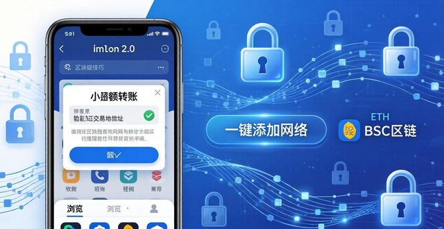 imToken 2.0安卓版：5个实用技巧与安全建议  第1张