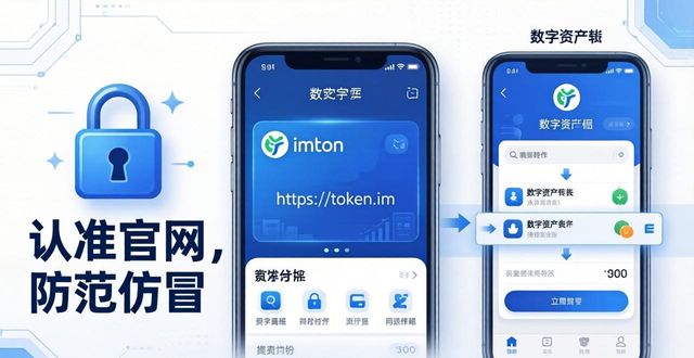 最新imtoken网址上线了，体验更流畅的数字钱包  第1张