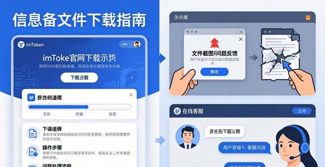 imToken官网文件下载指南  第1张