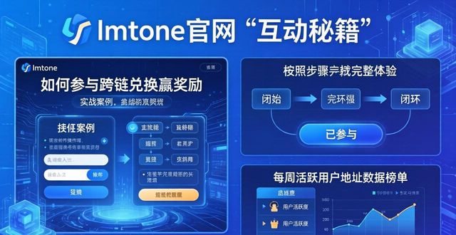imToken官网互动秘籍：三步提升用户参与感  第1张